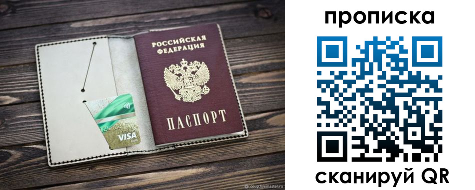 временная регистрация собственник в Истре