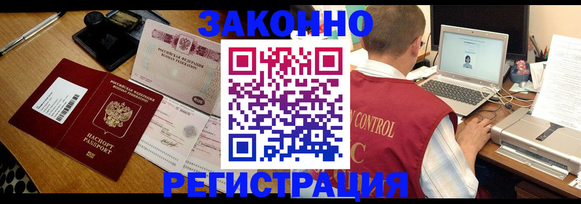 временная регистрация для всех в Истре