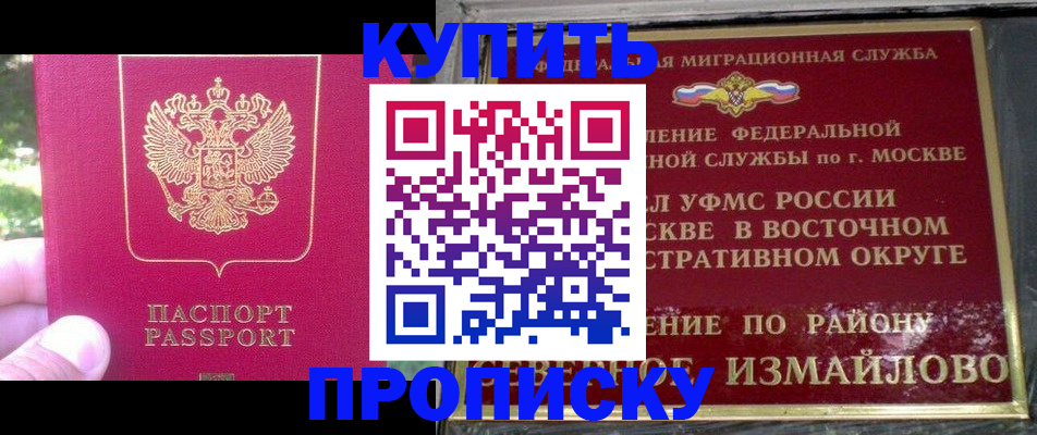 прописка паспорт в Истре