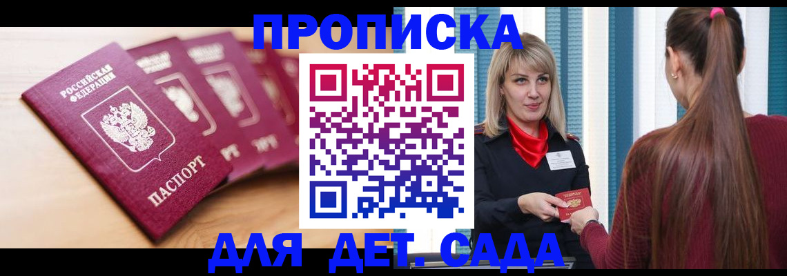 прописка законно в Истре