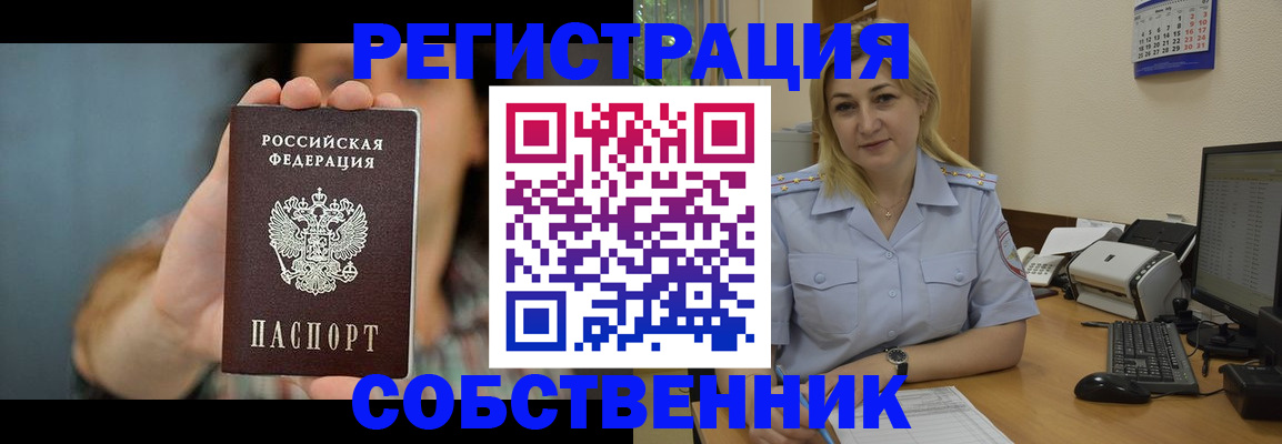 прописка 2025 в Истре