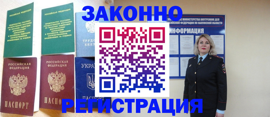 прописка паспорт в Истре