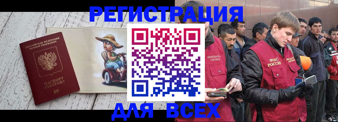 прописка регистрация в Истре