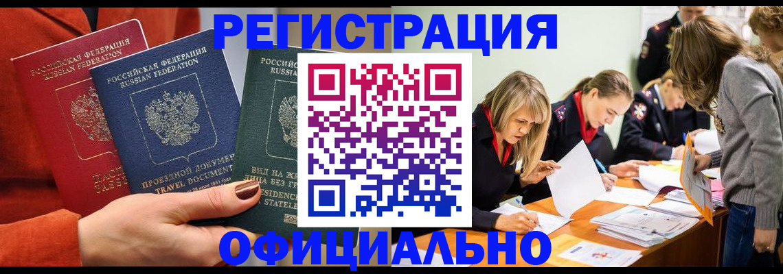 прописка для военкомата в Истре
